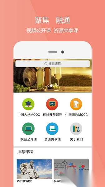爱课程软件