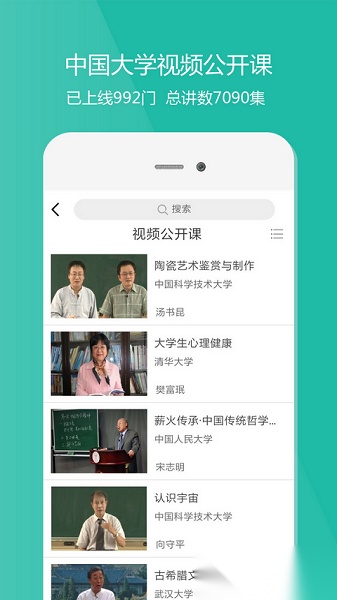爱课程软件截图0