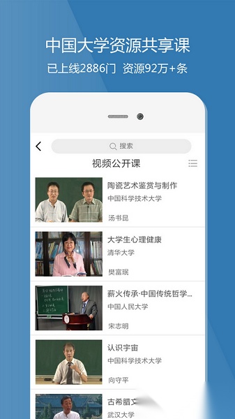 爱课程软件截图1