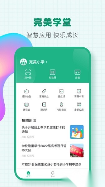 完美学堂最新版