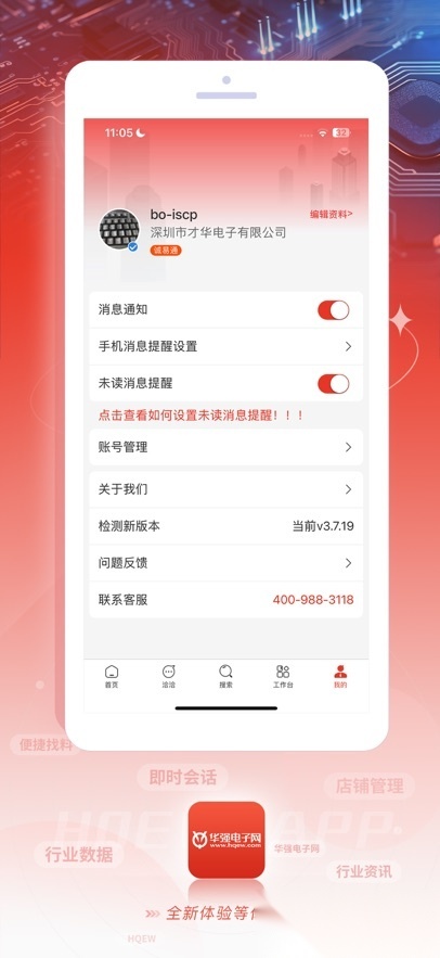 华强电子网手机截图4