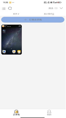 欧极云手机截图3