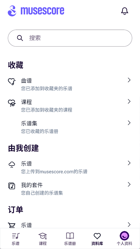 musescore手机版截图0