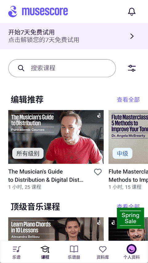 musescore手机版截图2