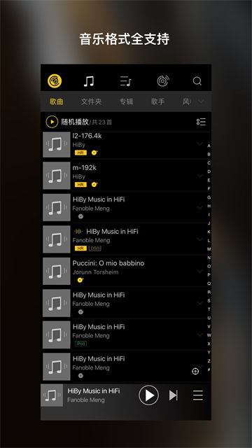海贝音乐播放器新版截图0