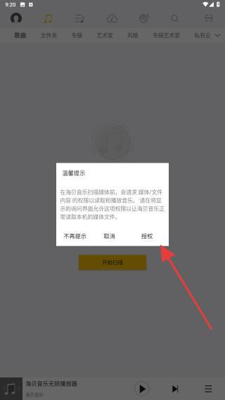 海贝音乐播放器新版