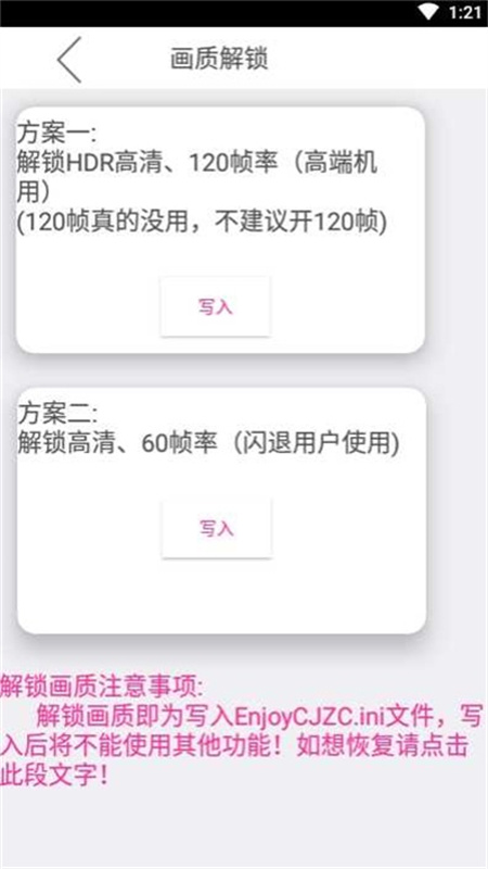 殇痕画质助手免卡密版截图1