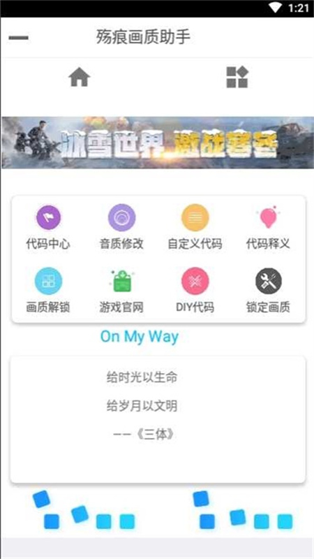 殇痕画质助手免卡密版截图2