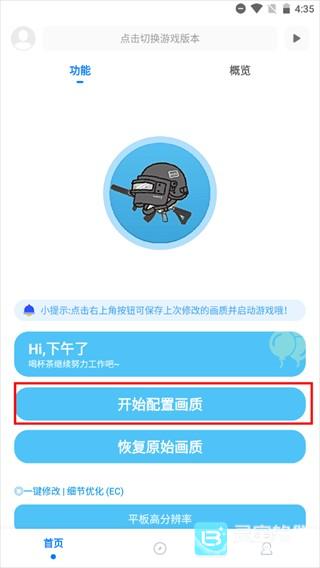 殇痕画质助手免卡密版