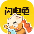 闪电龟老版