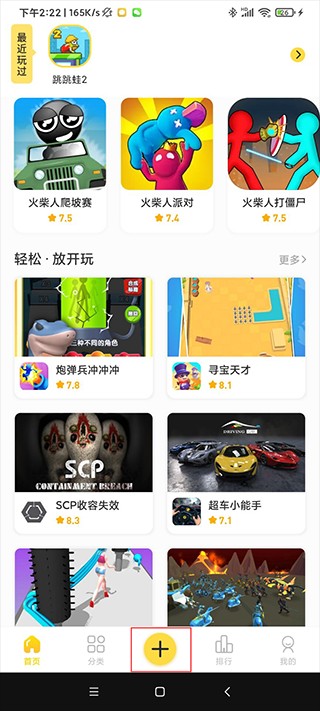 闪玩秒玩版