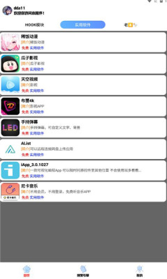 听雨软件库截图2