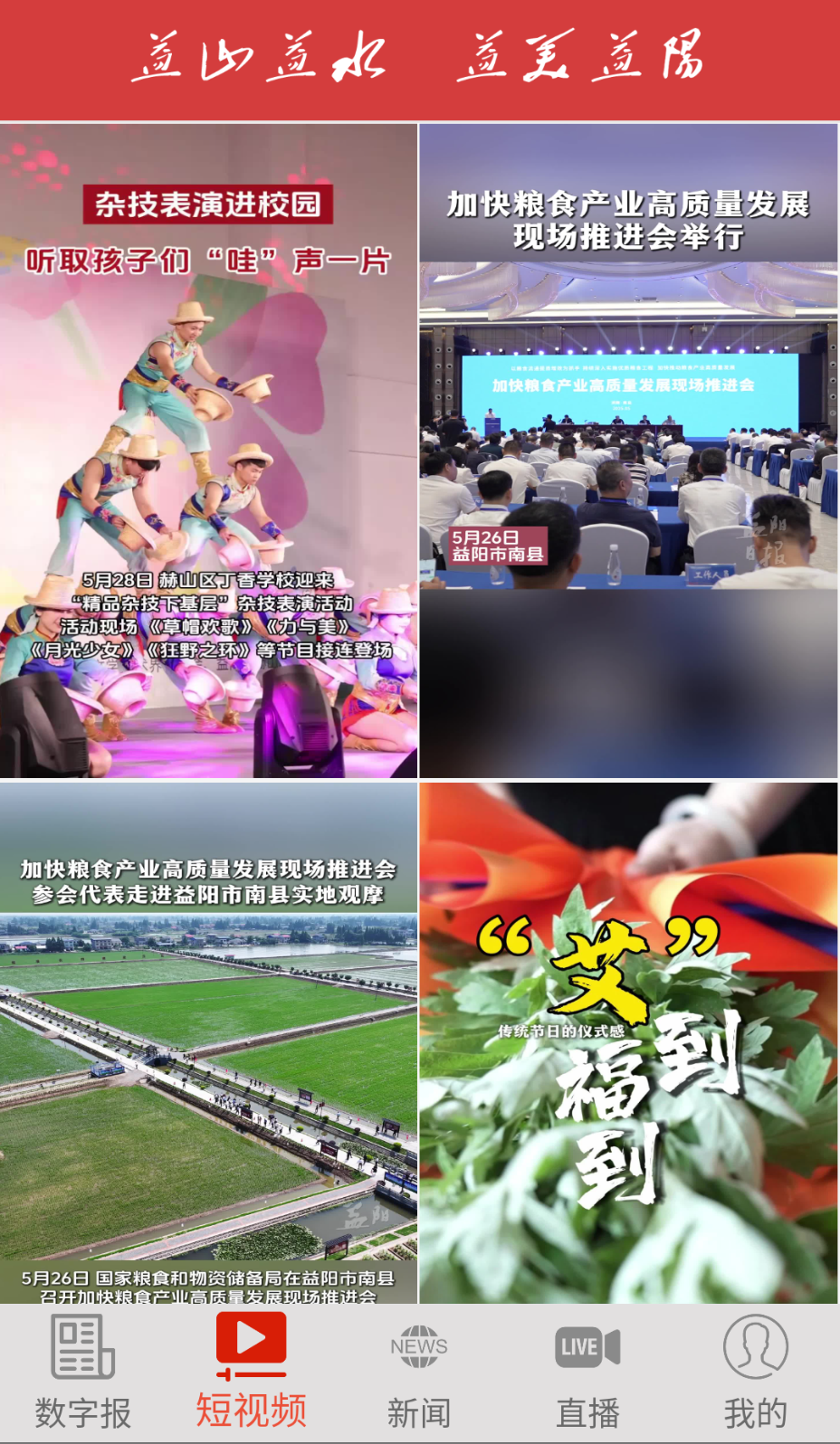 益美益阳截图0