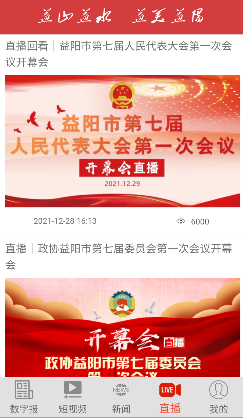 益美益阳截图1
