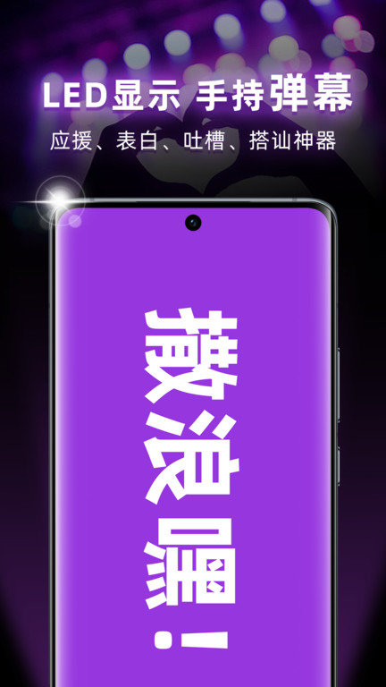 爆闪灯截图1