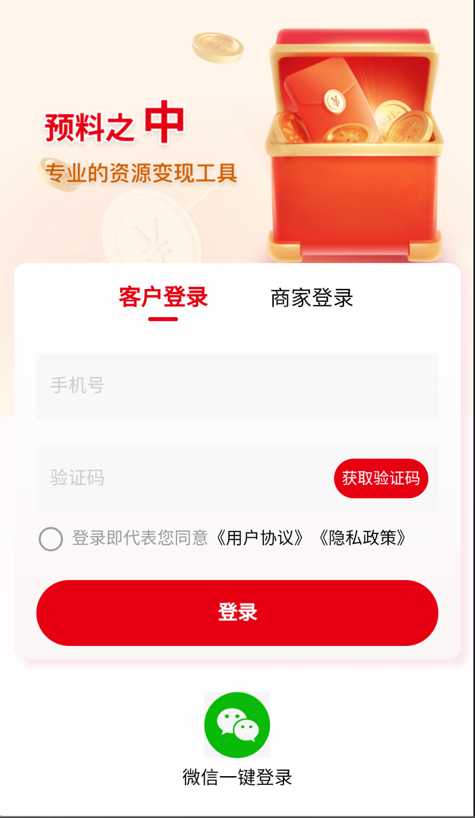 预料之中截图1