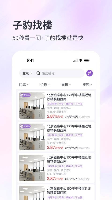 子豹找楼截图0