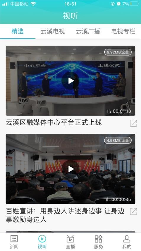 云溪发布截图1