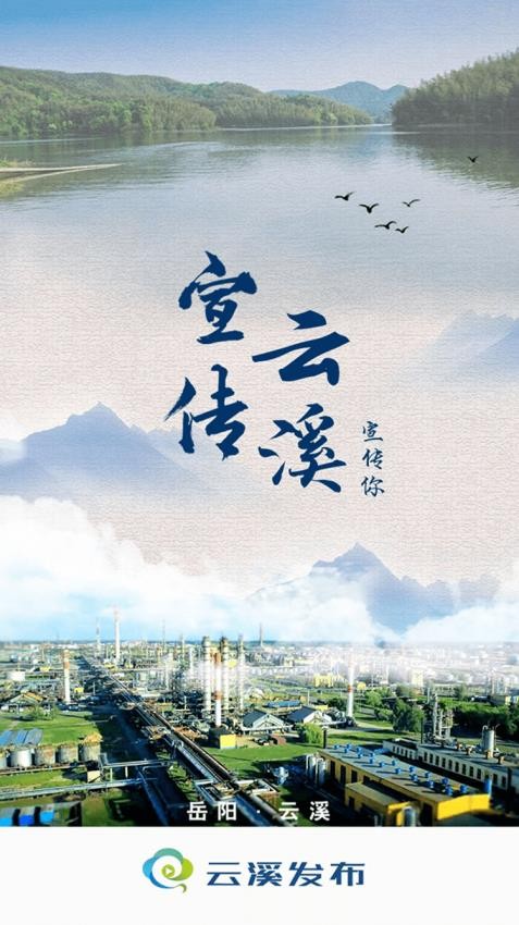 云溪发布截图2