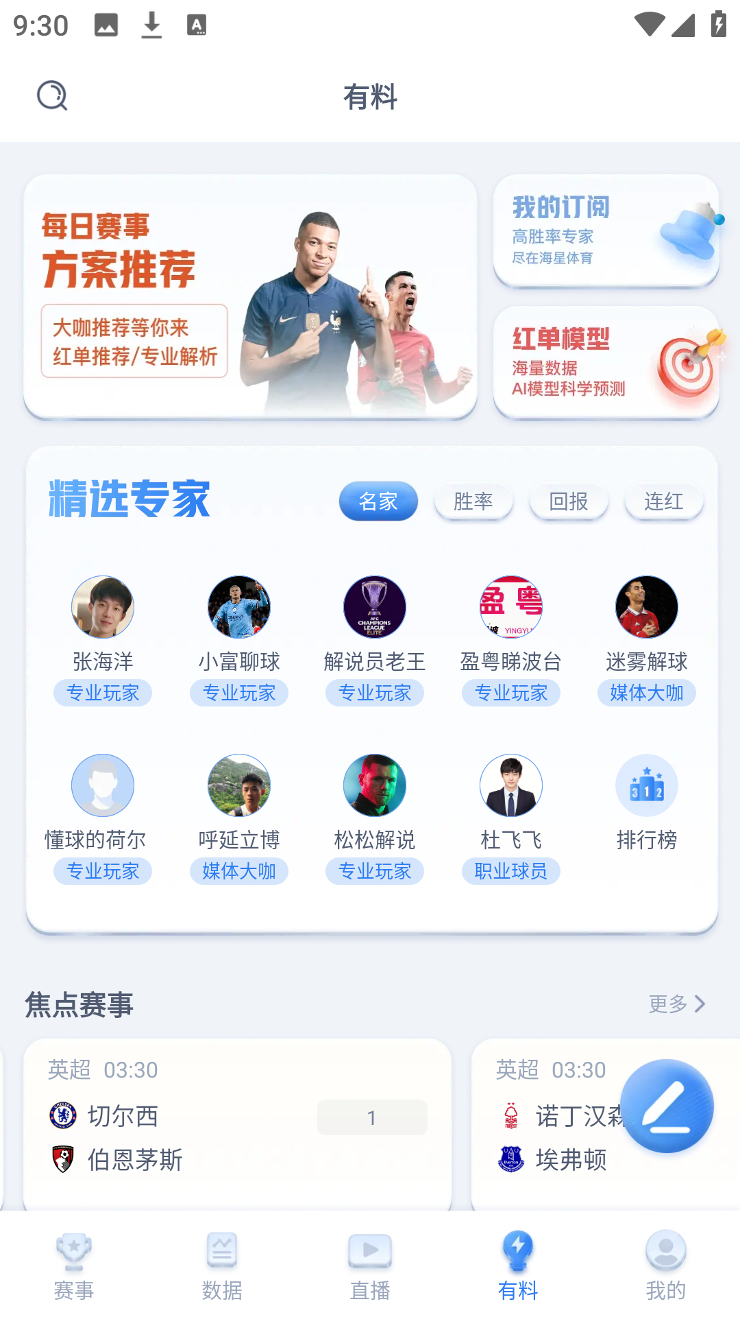 海星体育直播截图2