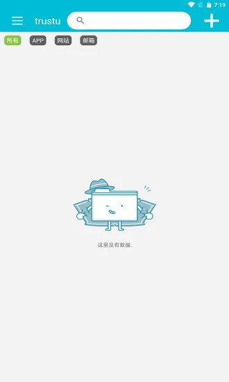 trustu截图1