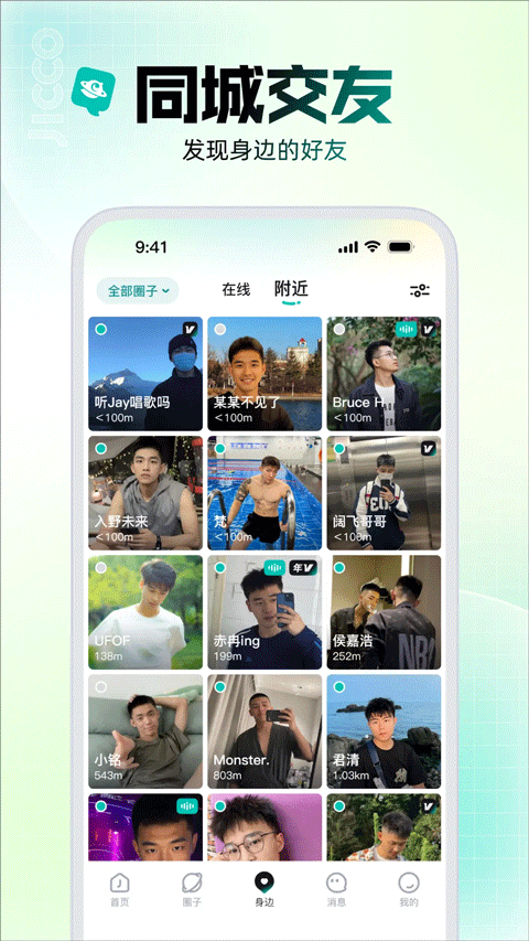 jicco截图1