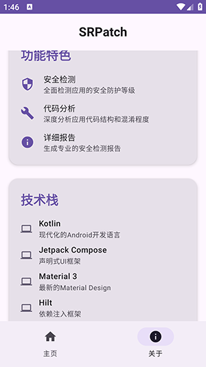SRPatch截图2