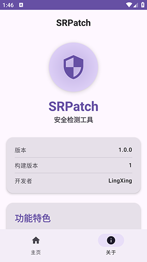 SRPatch截图3
