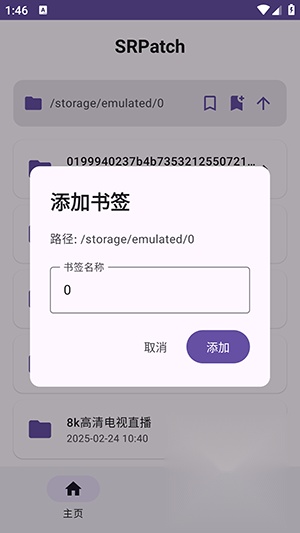 SRPatch