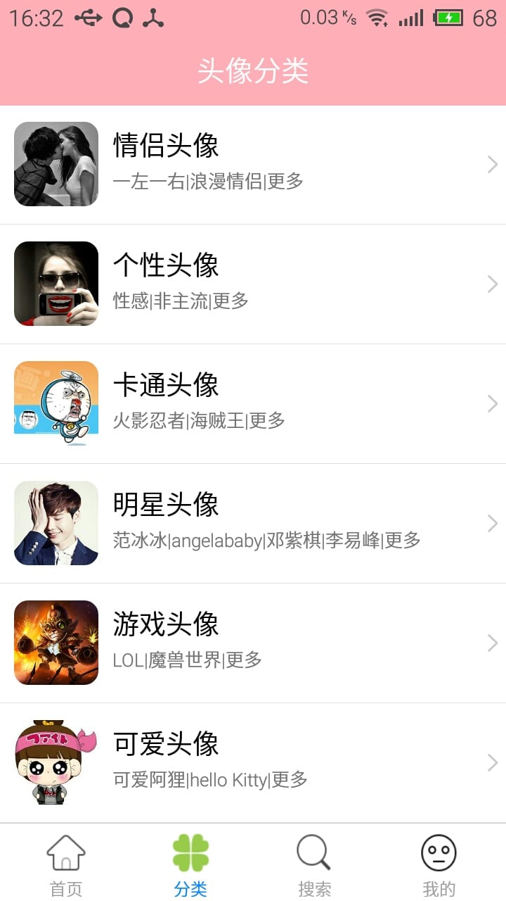 头像宝盒截图3