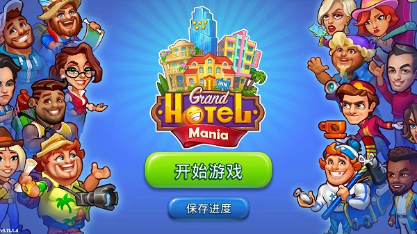 疯狂大酒店安卓版截图0