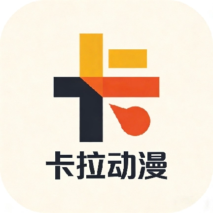 卡拉动漫