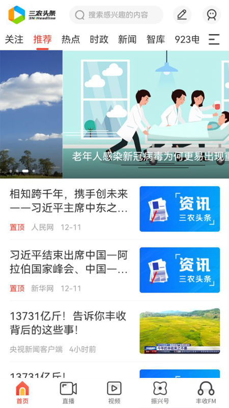 三农头条截图0