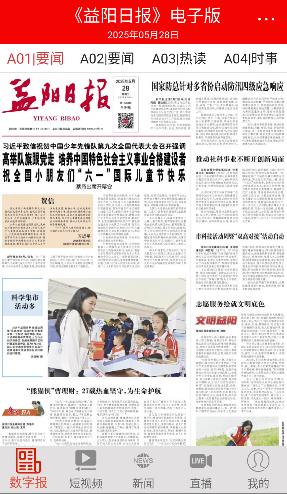 益美益阳