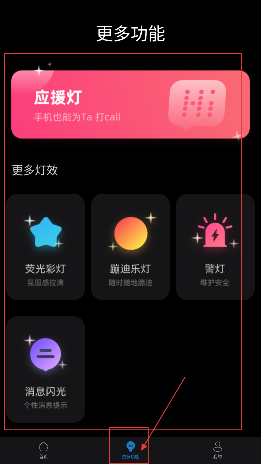 爆闪灯
