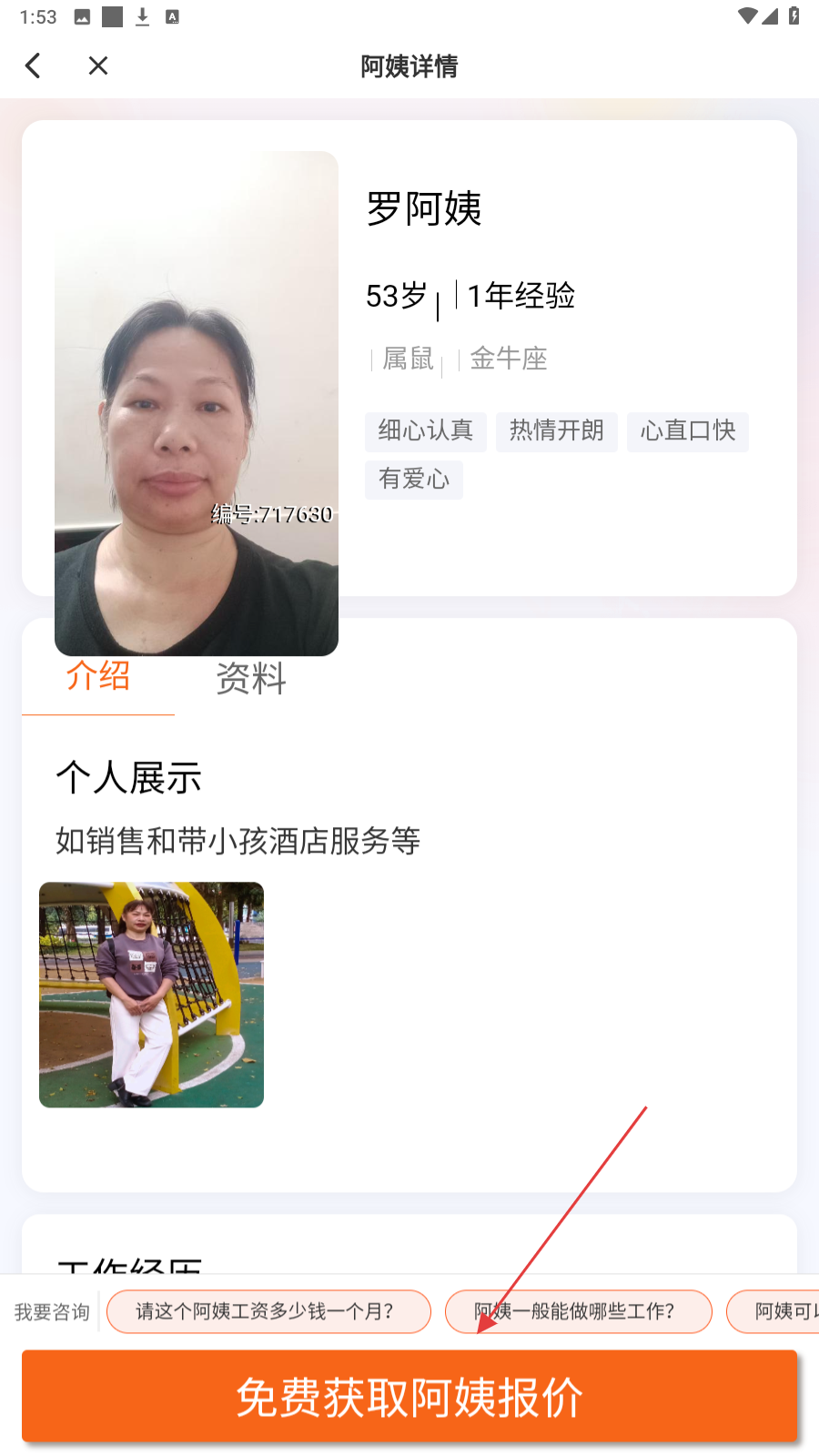 e家帮家政服务