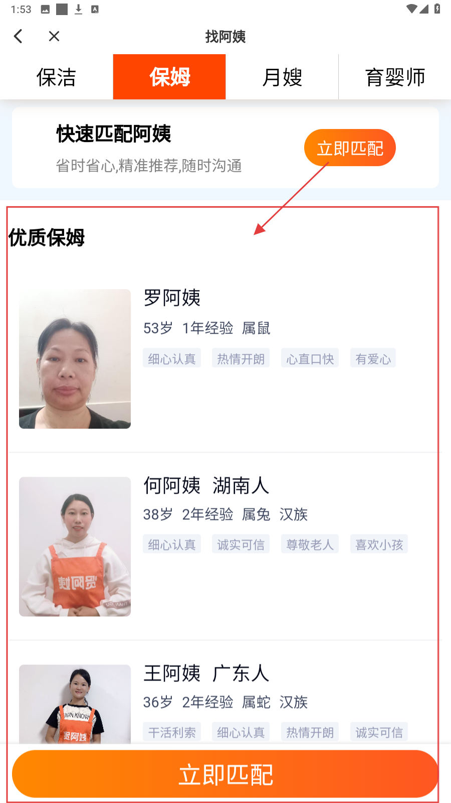 e家帮家政服务