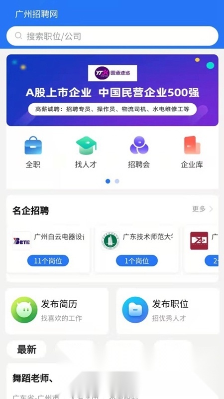 广州招聘网2025最新版