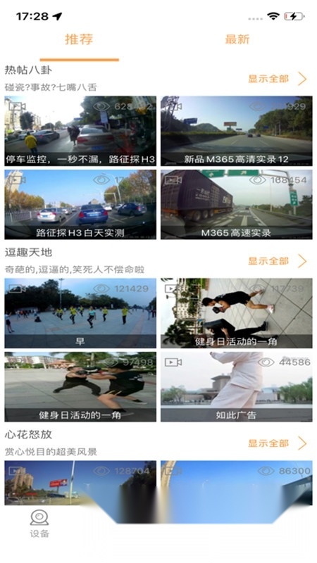 Roadcam行车记录仪