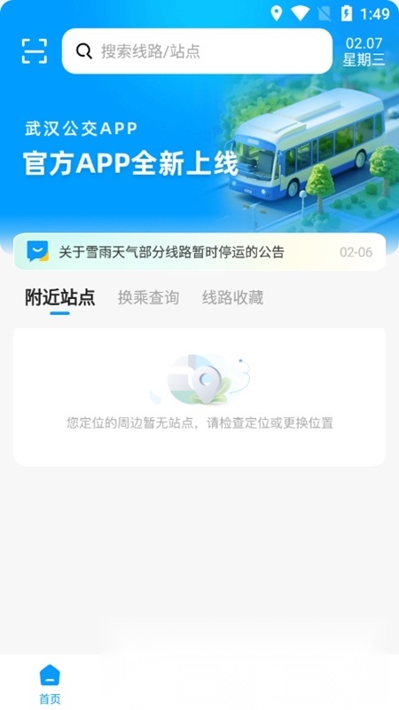 武汉公交最新版