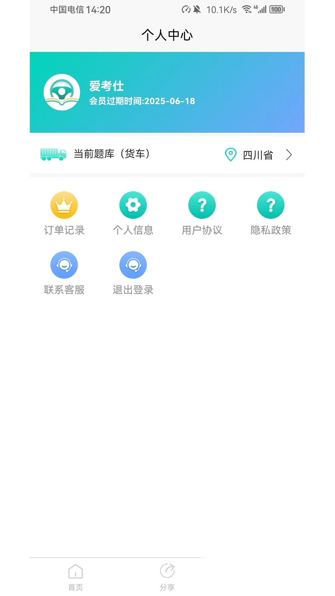 爱考仕交规