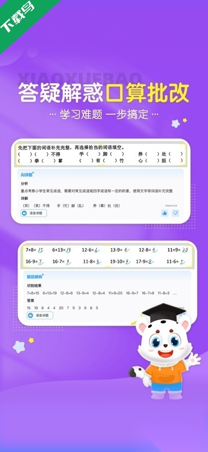 小学宝最新版