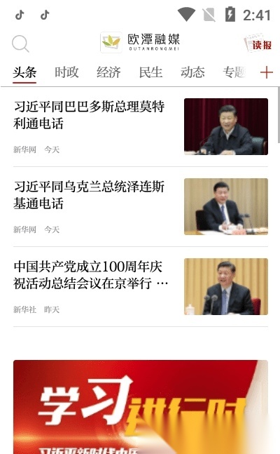 欧潭融媒客户端
