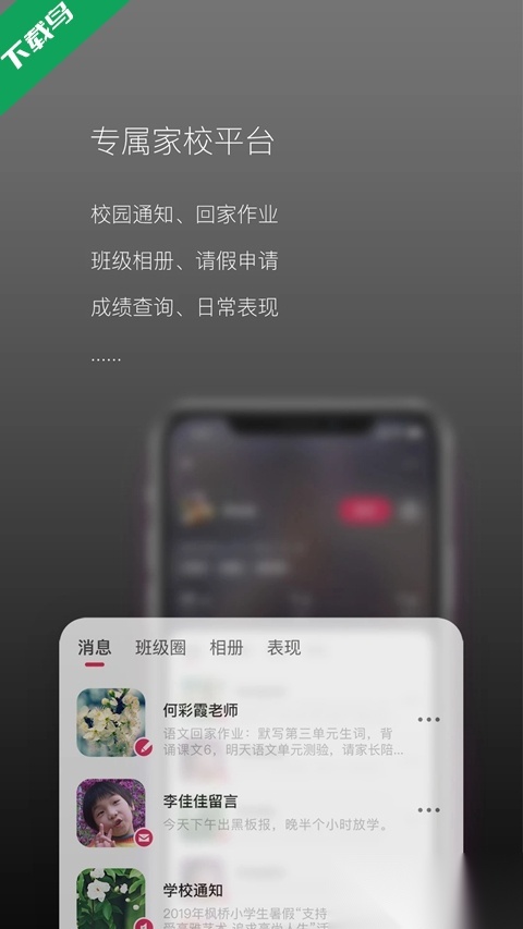 校园家长版