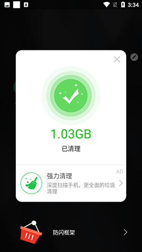 安逸防闪框架截图0