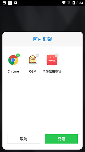 安逸防闪框架截图1