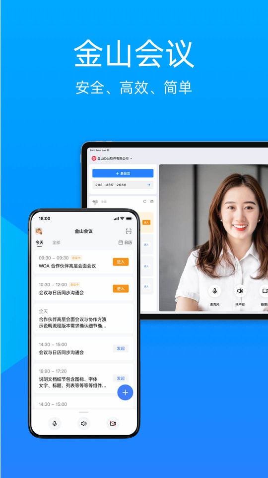 金山会议截图0