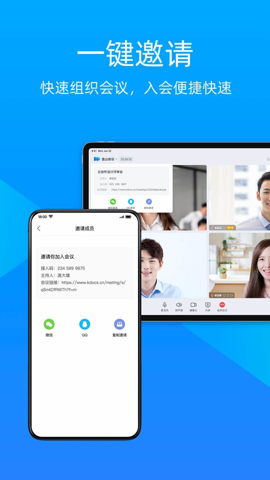 金山会议截图1