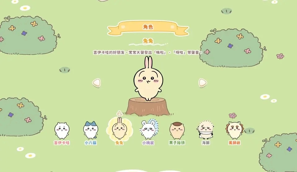 口袋吉伊卡哇国际服版