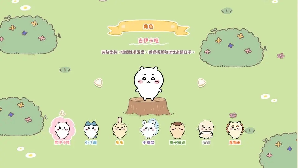 口袋吉伊卡哇国际服版